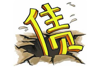 泗洪清债公司