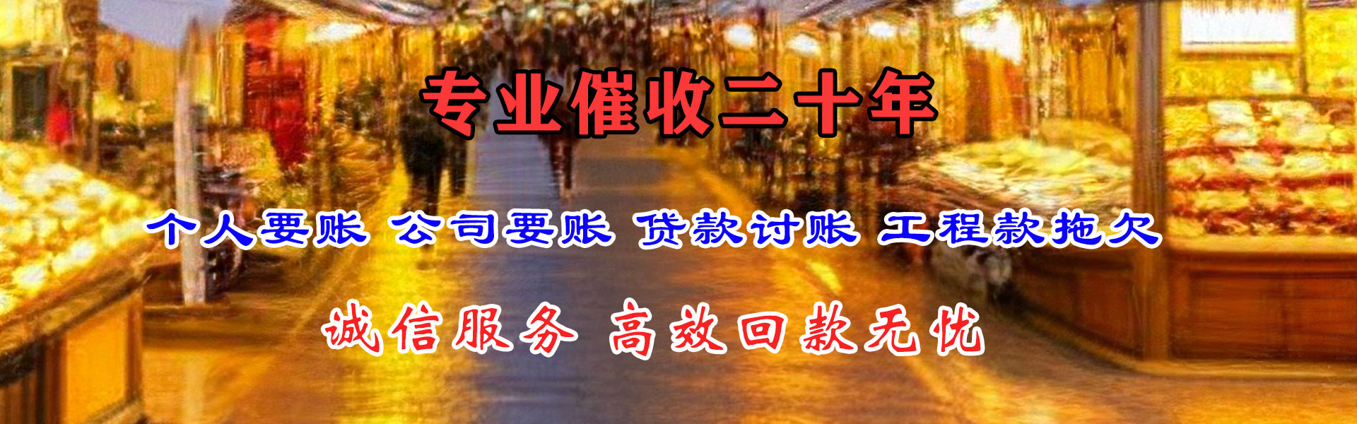泗洪清债公司